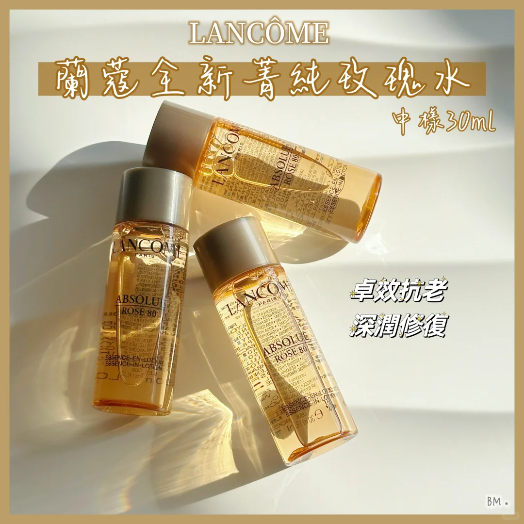 兰蔻菁纯玫瑰水中样30ml