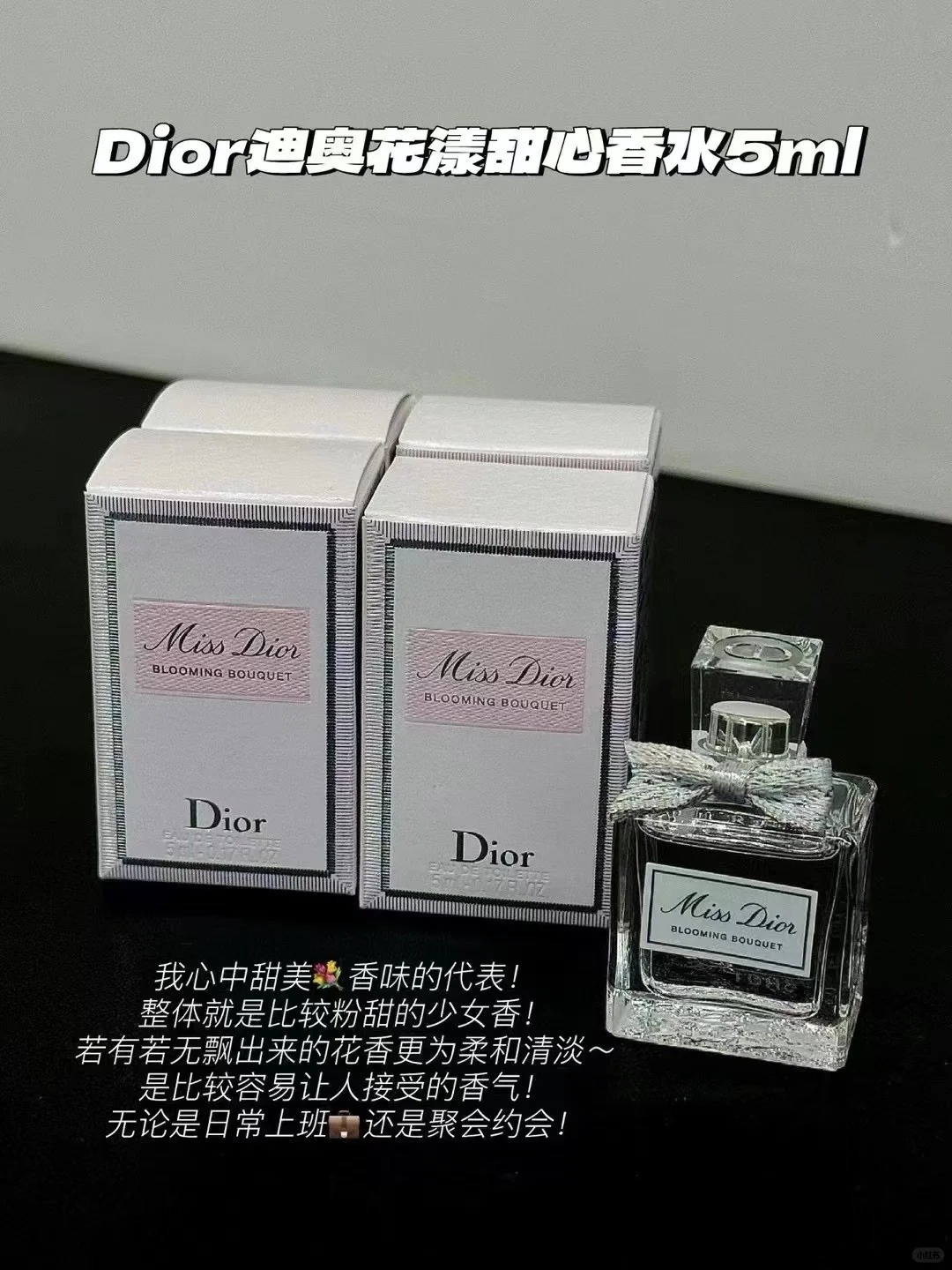 迪奥花漾甜心淡香（香水）5ml