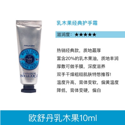 欧舒丹乳木果护手霜中样 10ml