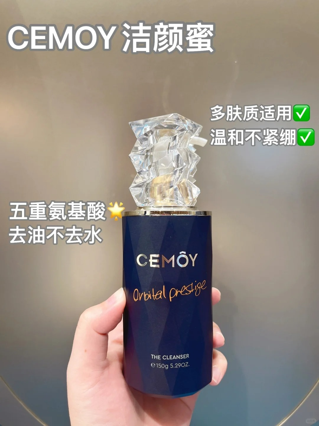 澳洲CEMOY澳铂蓝耀洁面150g（蓝闺蜜）