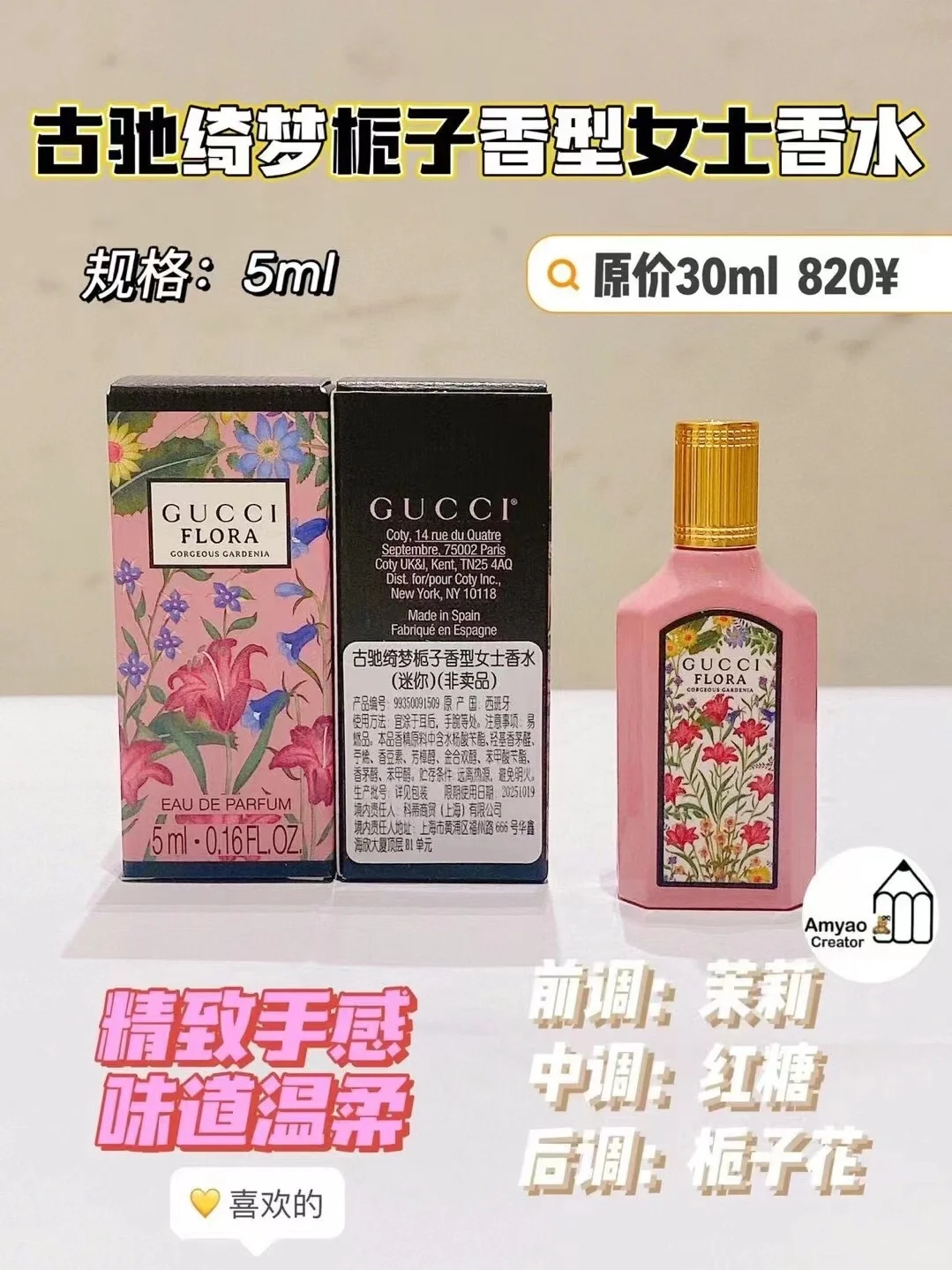 GUCCI绮梦栀子5ML中样