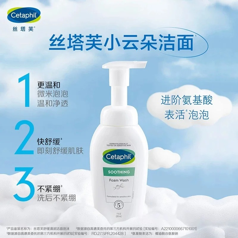 丝塔芙舒缓清润洁面泡沫200ml-云朵洁面