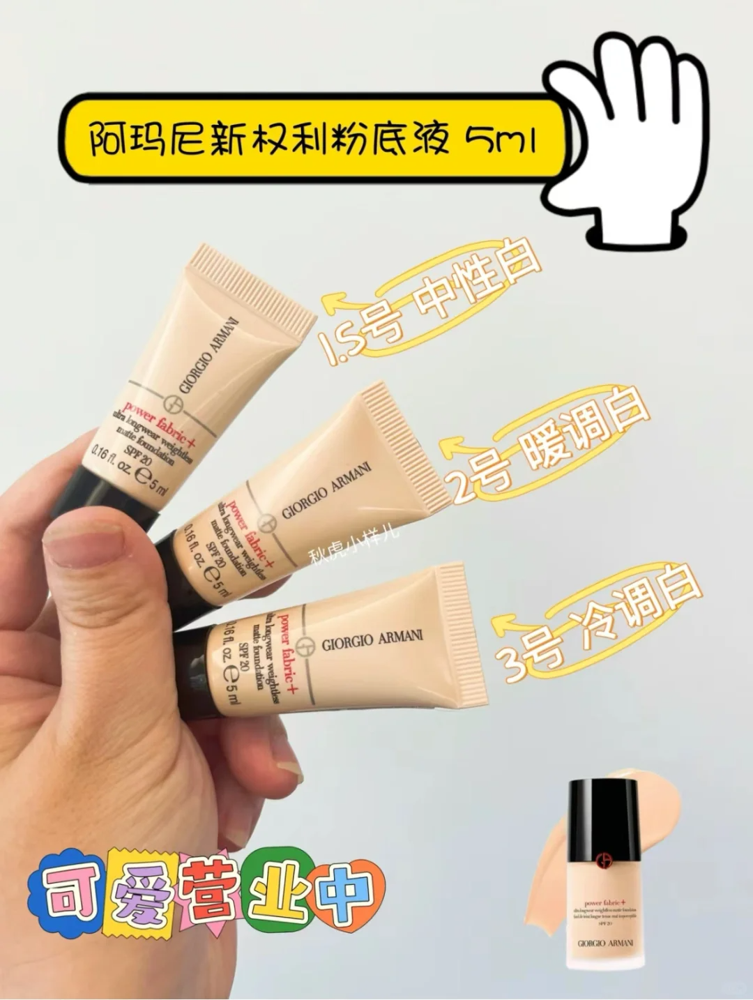 阿玛尼权利粉底液 2号（中样）5ml