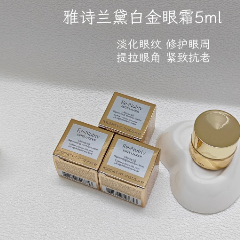 雅诗兰黛白金眼霜（清爽）中样5ml