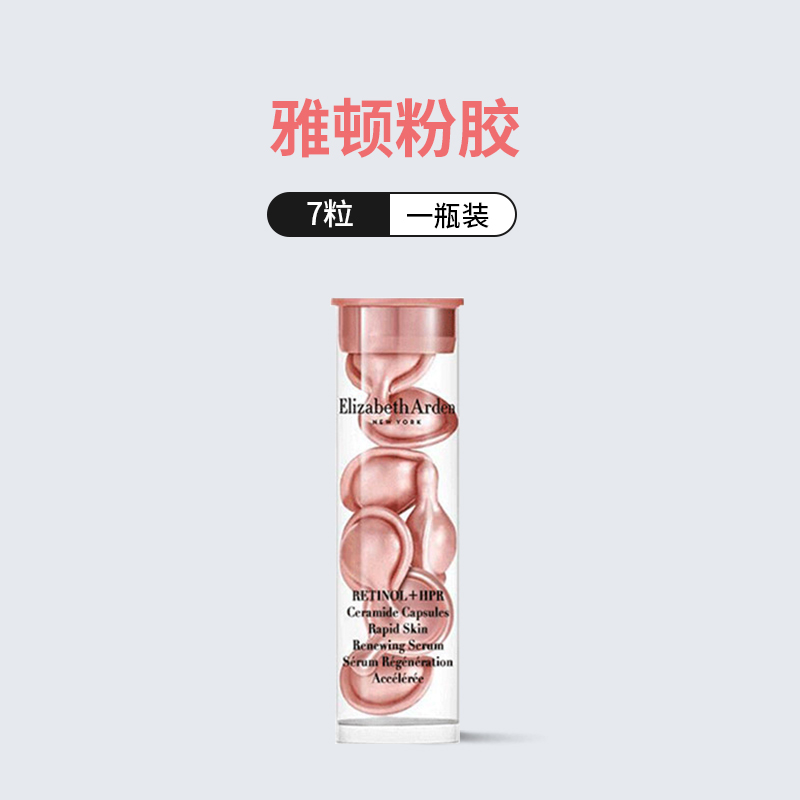 雅顿粉胶7粒