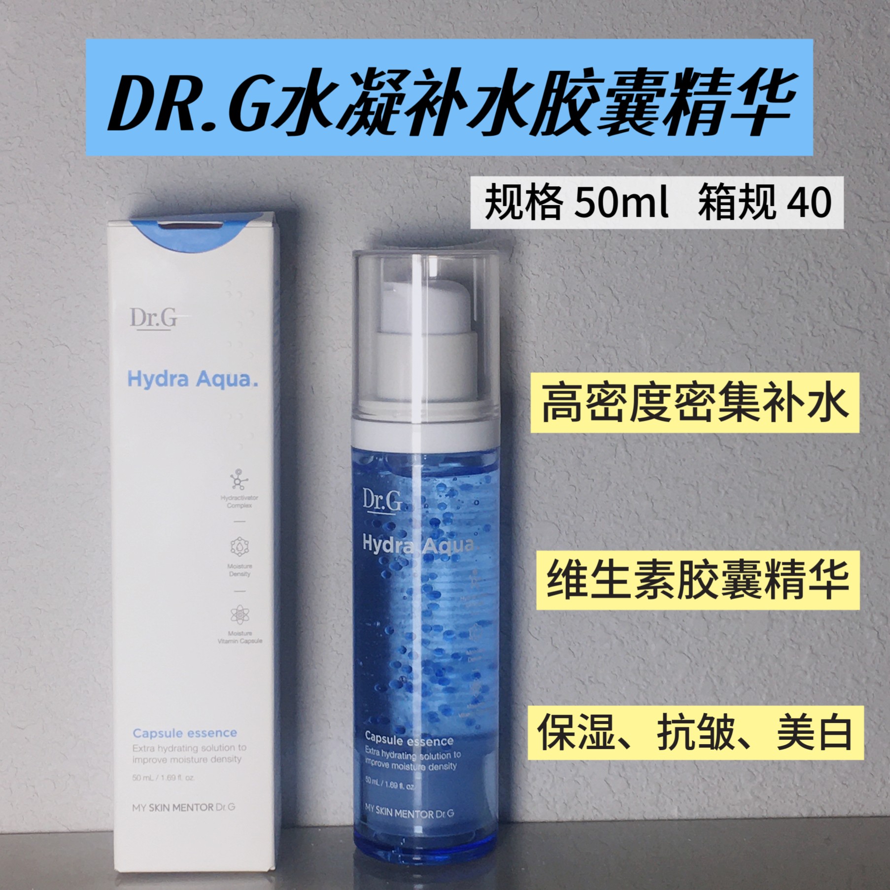 Dr.g水凝补水胶囊精华露 50ml