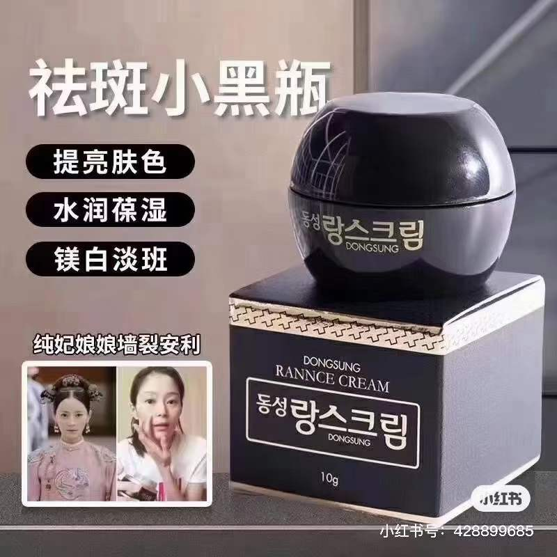 东星祛斑霜小样10g