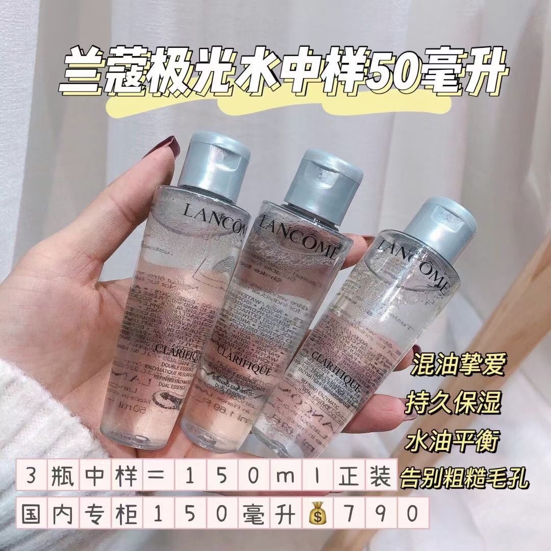 兰蔻极光水中样50ml