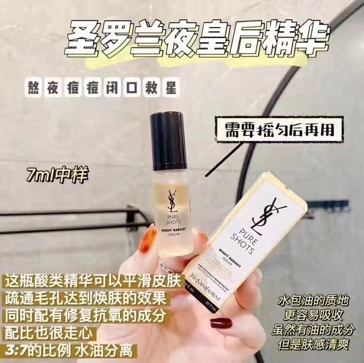 圣罗兰夜皇后精华中样7ml
