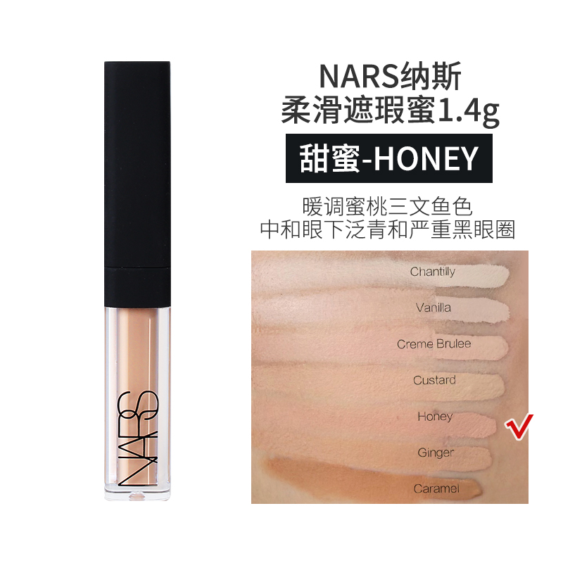 NARS遮瑕香草色 中样1.4ml
