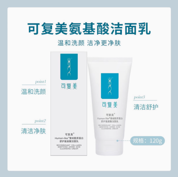 可复美重组胶原蛋白舒护氨基酸洁面乳120g