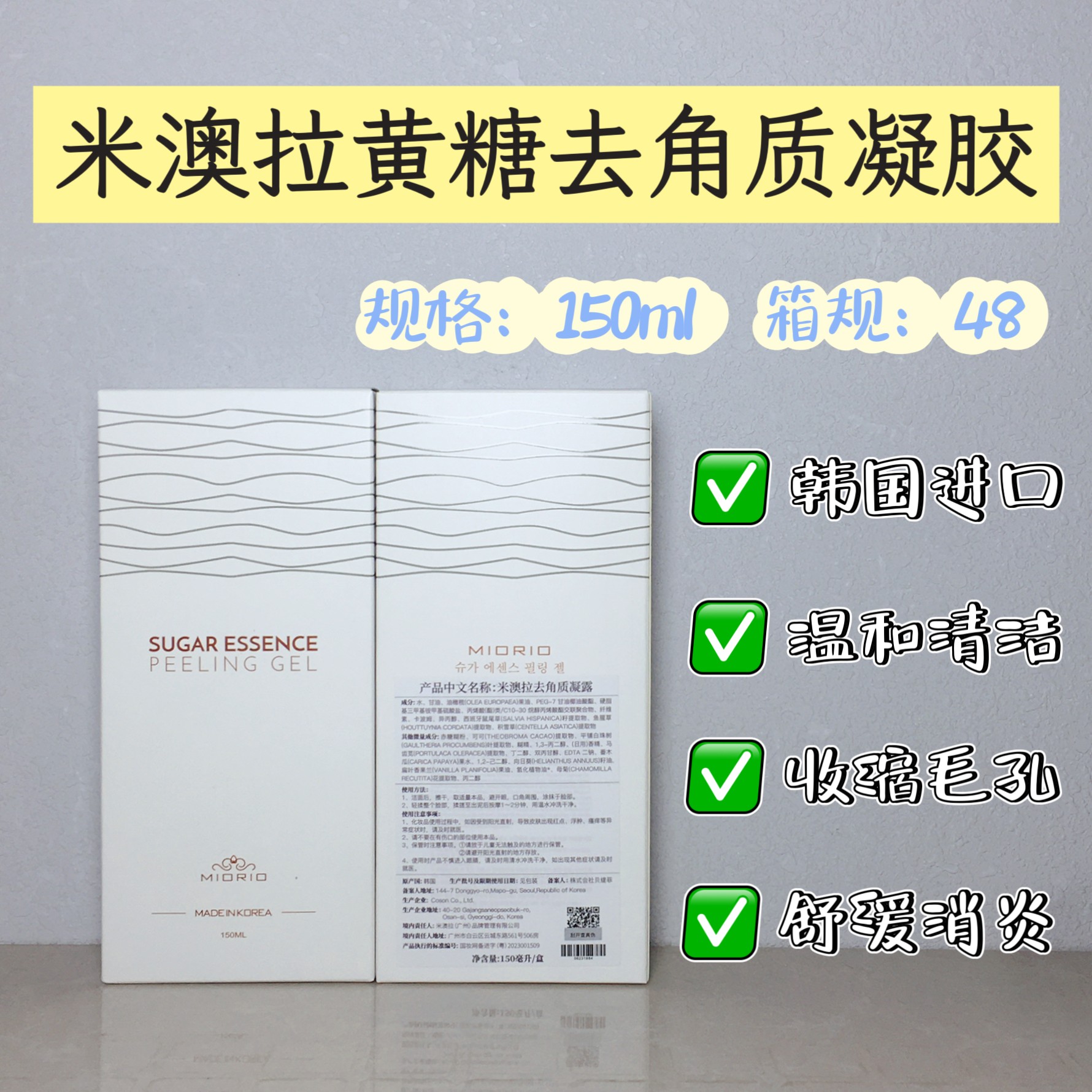 米澳拉黄糖去角质凝胶150ml