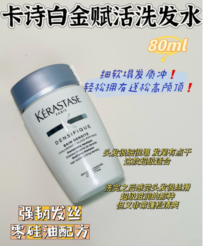 卡诗赋活舒盈洗发水中样 80ml白金