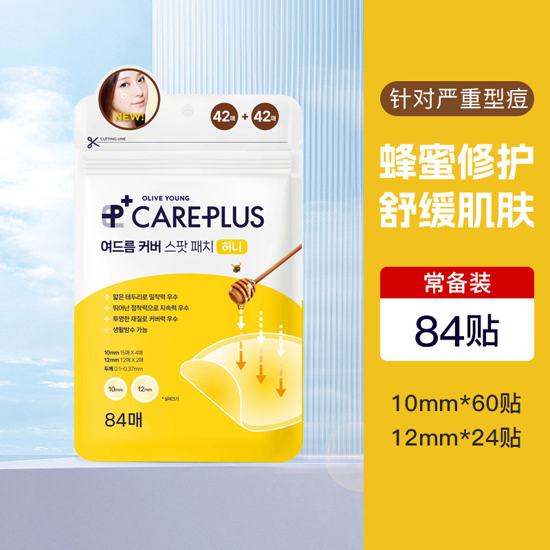 欧利芙洋蜂蜜痘痘贴