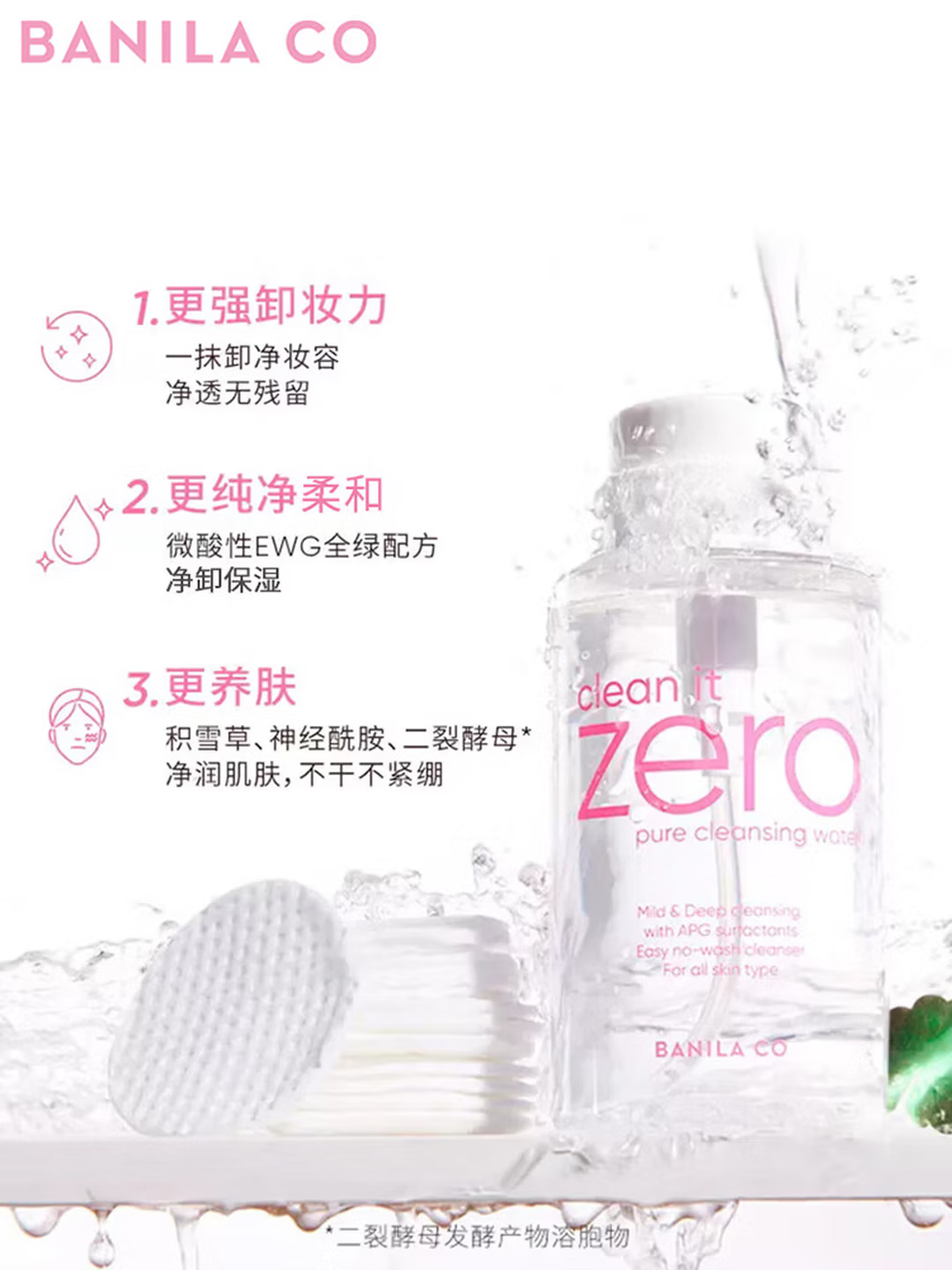芭妮兰全新净柔卸妆水500ml