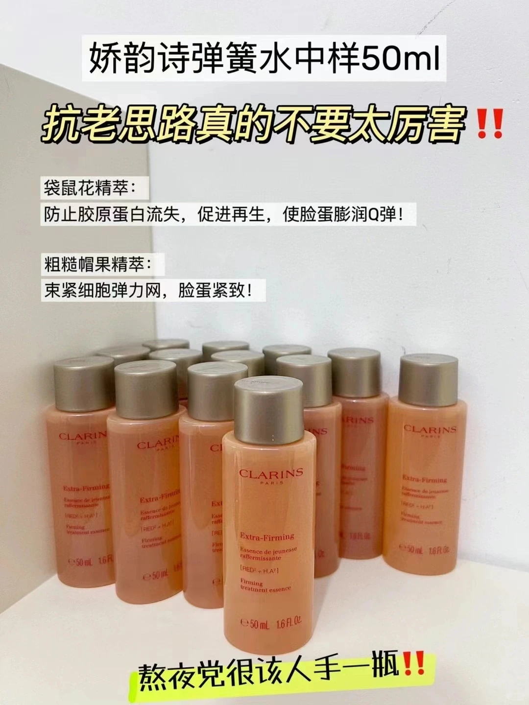 娇韵诗弹簧水中样50ML