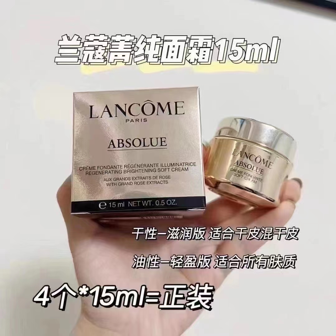 兰蔻菁纯面霜中样15ml滋润版