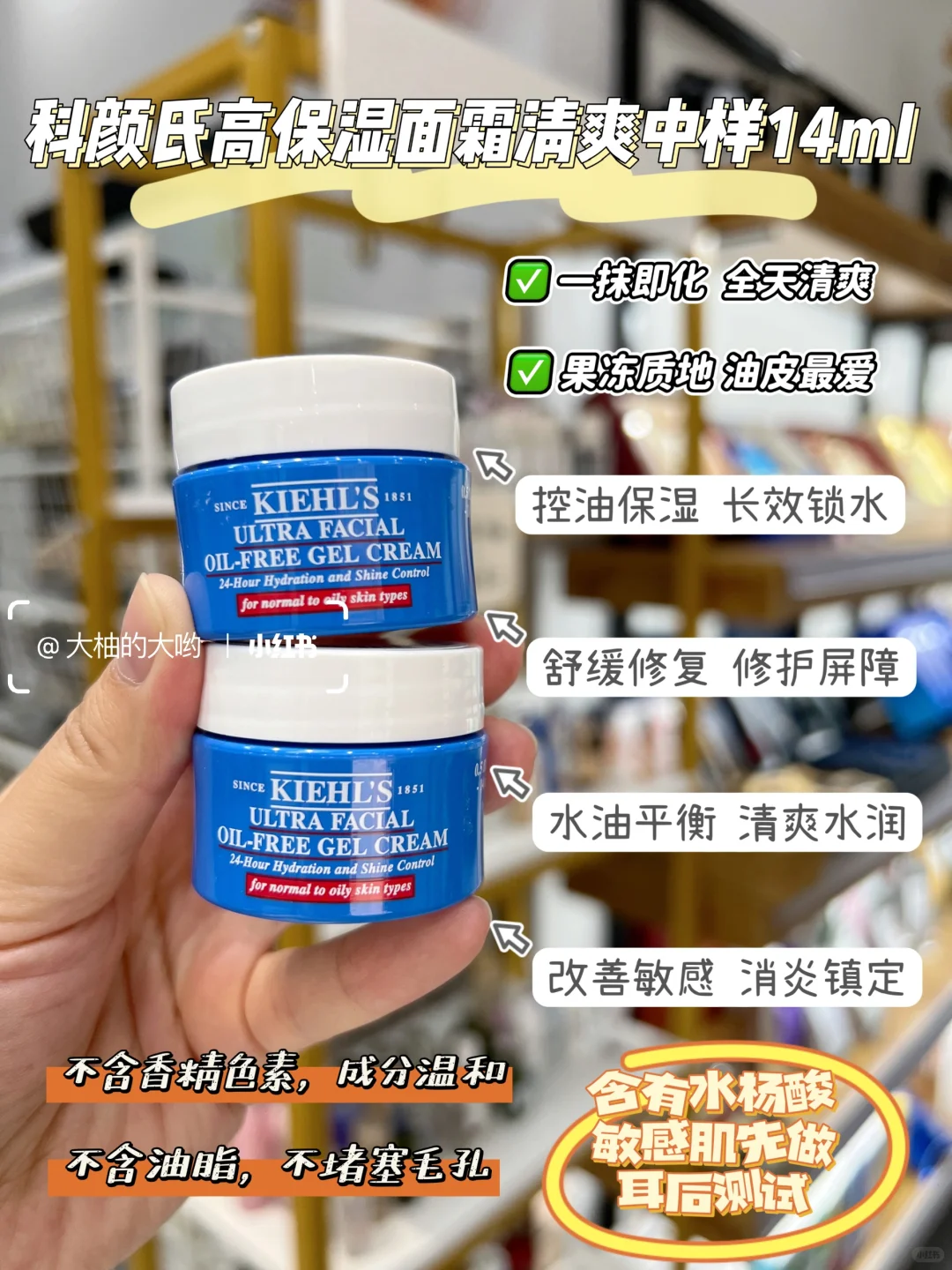 科颜氏清爽面霜14ML中样