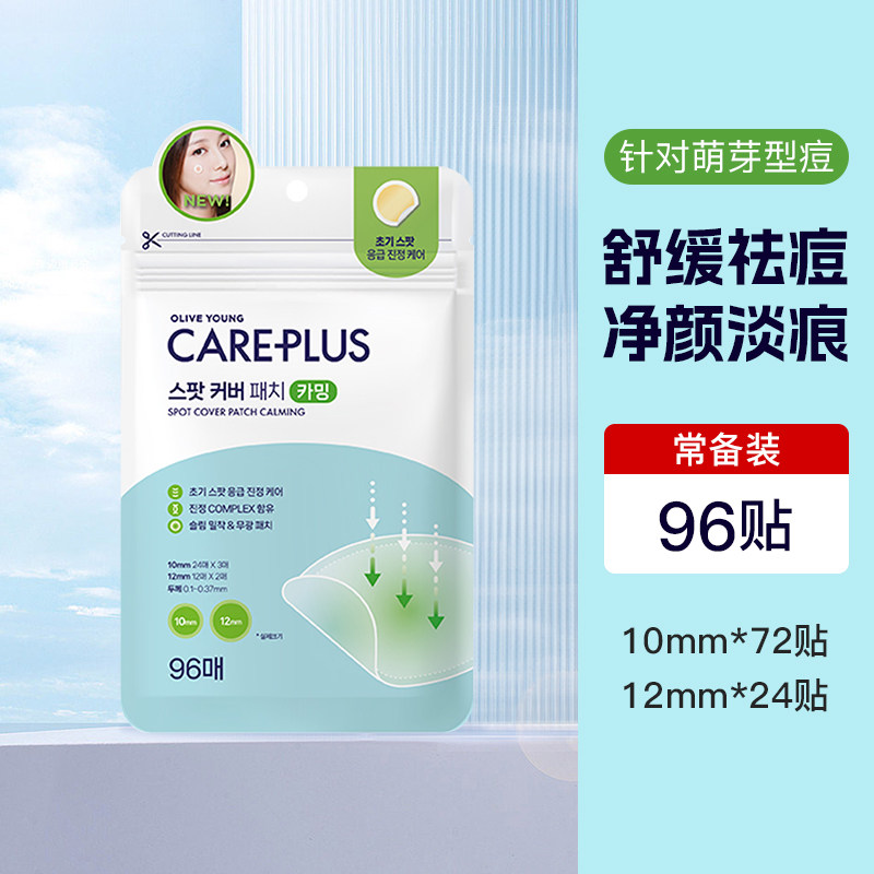 欧利芙洋隐形倍护痘痘贴96贴