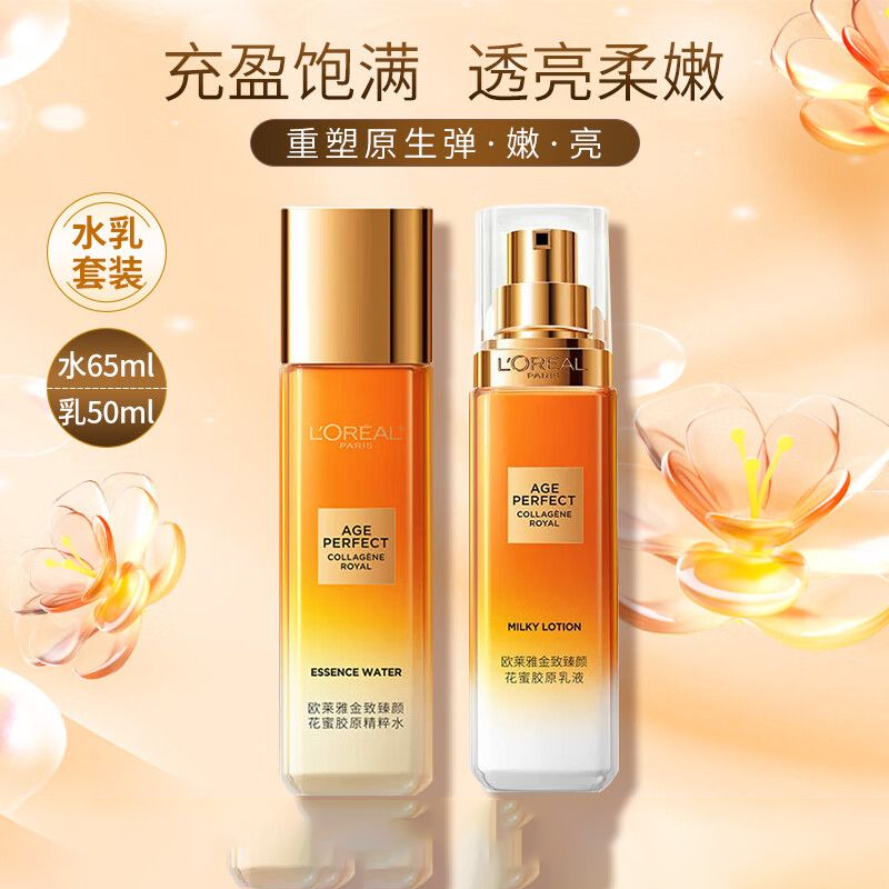 欧莱雅花蜜胶原水乳65ml+50ml