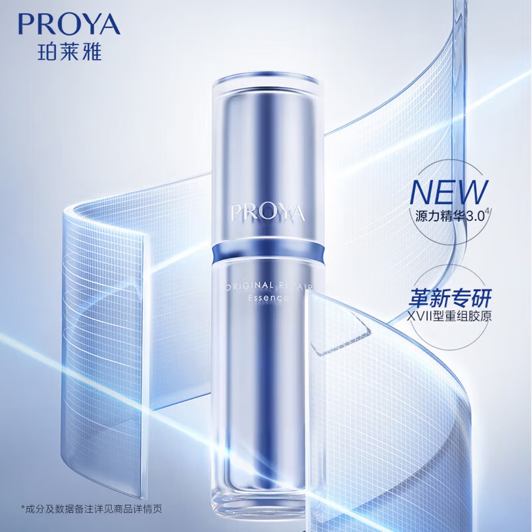 珀莱雅源力精华30ML3.0