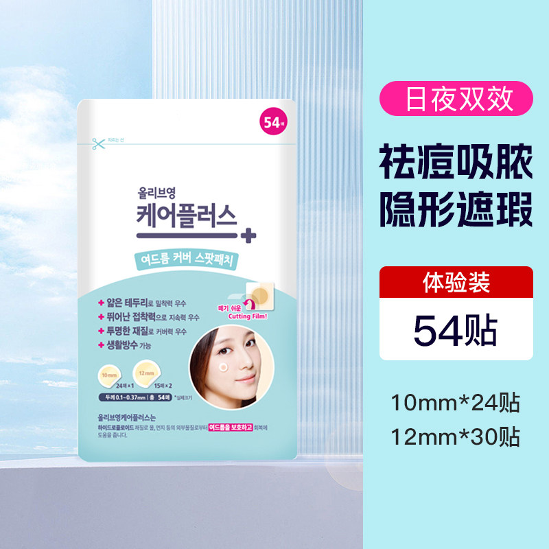 欧利芙洋隐形痘痘贴54片