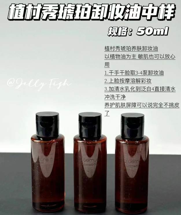 植村秀琥珀卸妆油中样50ml