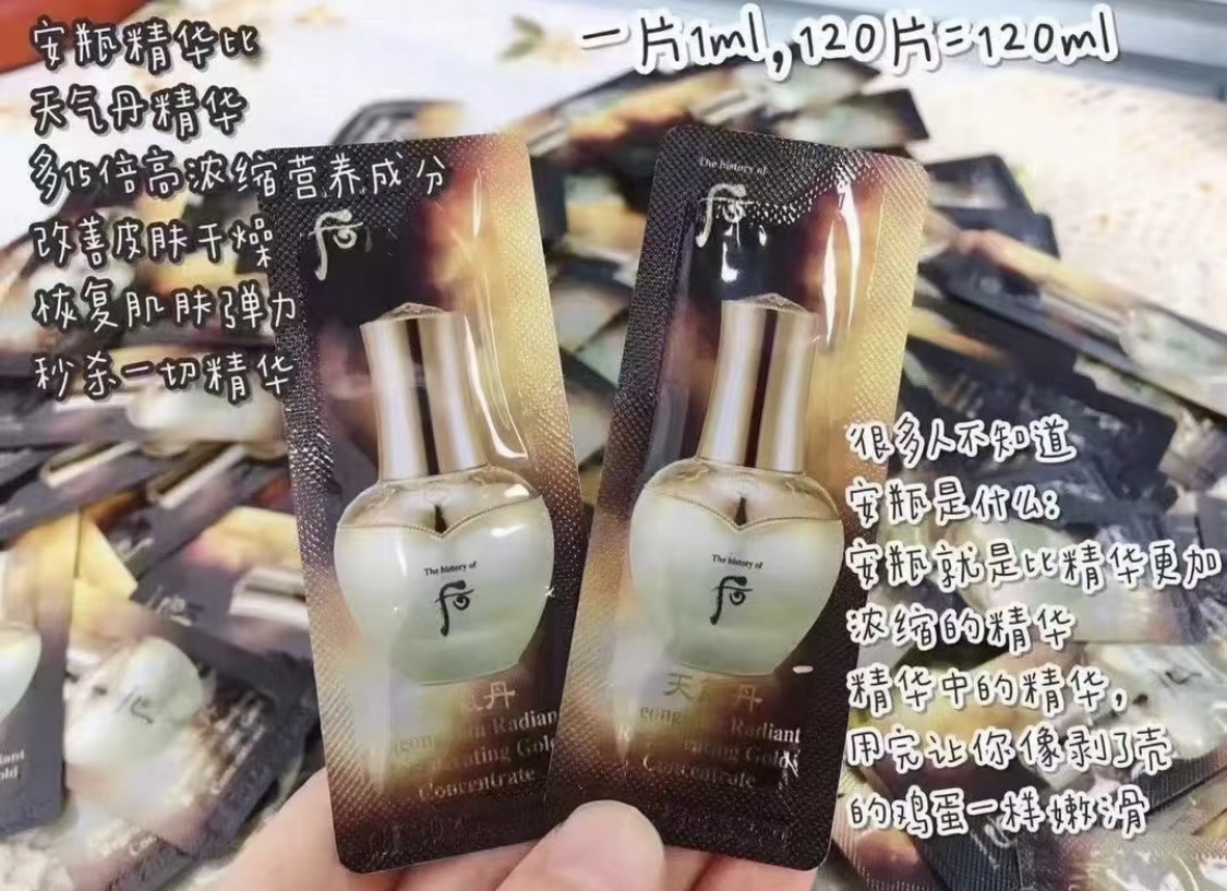后天气丹黄金安瓶小样