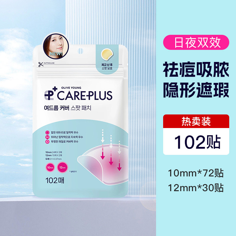 欧利芙洋隐形痘痘贴102片