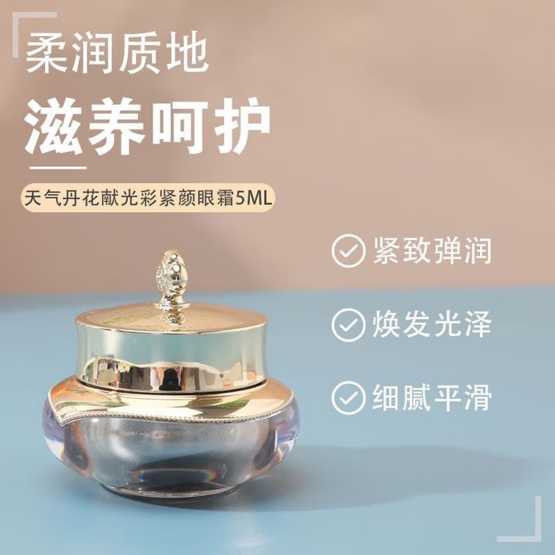 后天气丹眼霜（中样）5ml