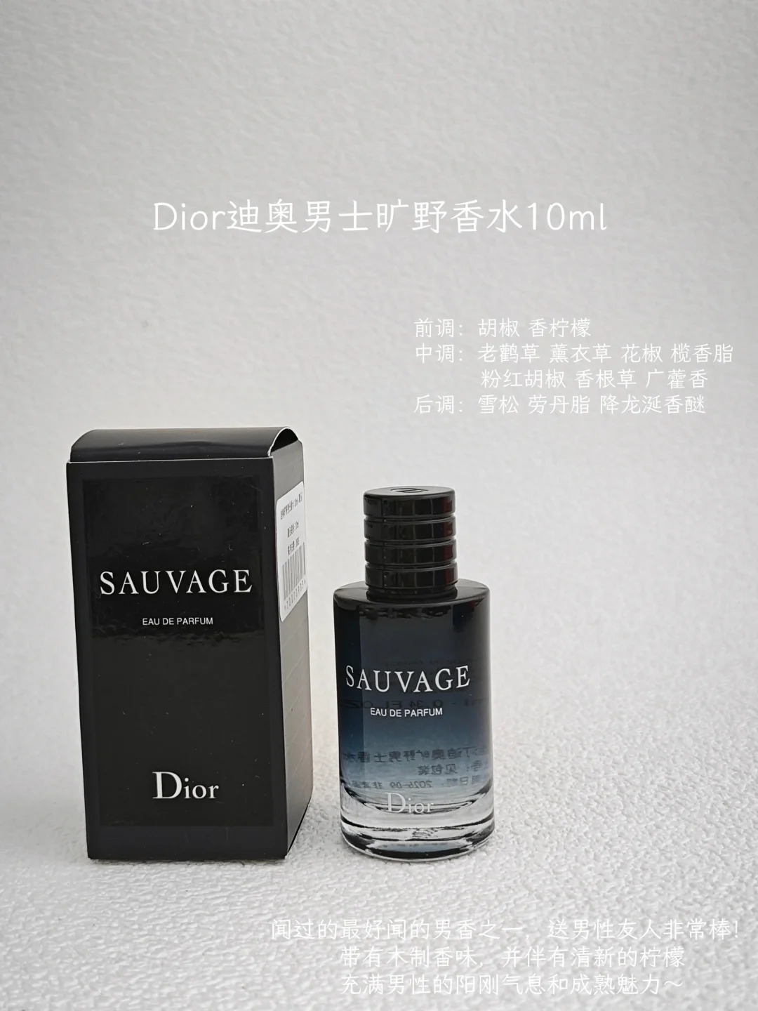迪奥旷野香水淡香中样10ml
