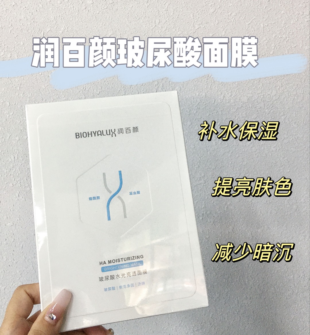 润百颜玻尿酸水光亮透面膜（肉肉）5片/盒