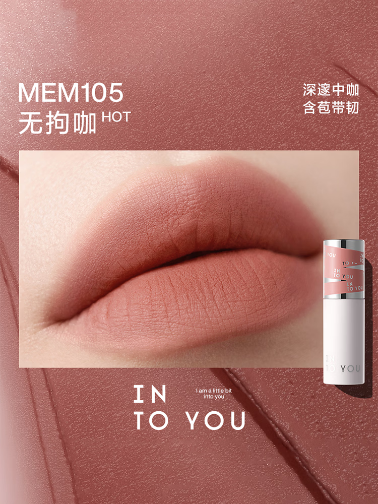 INTO YOU心慕与你女主角唇颊两用唇泥MEM105