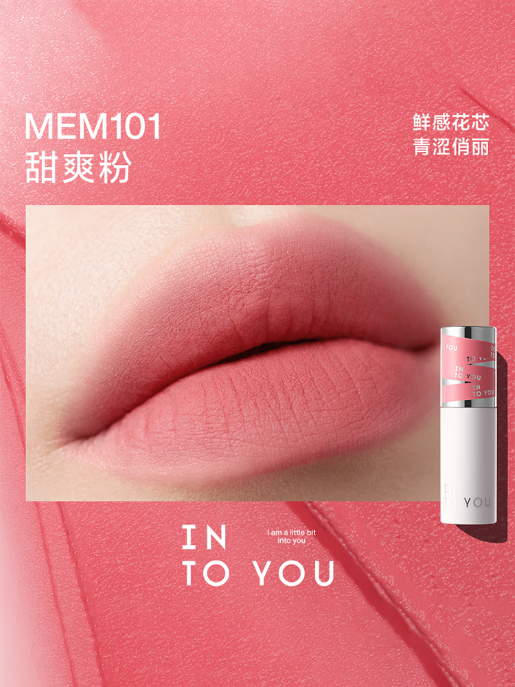 INTO YOU女主角唇泥MEM101