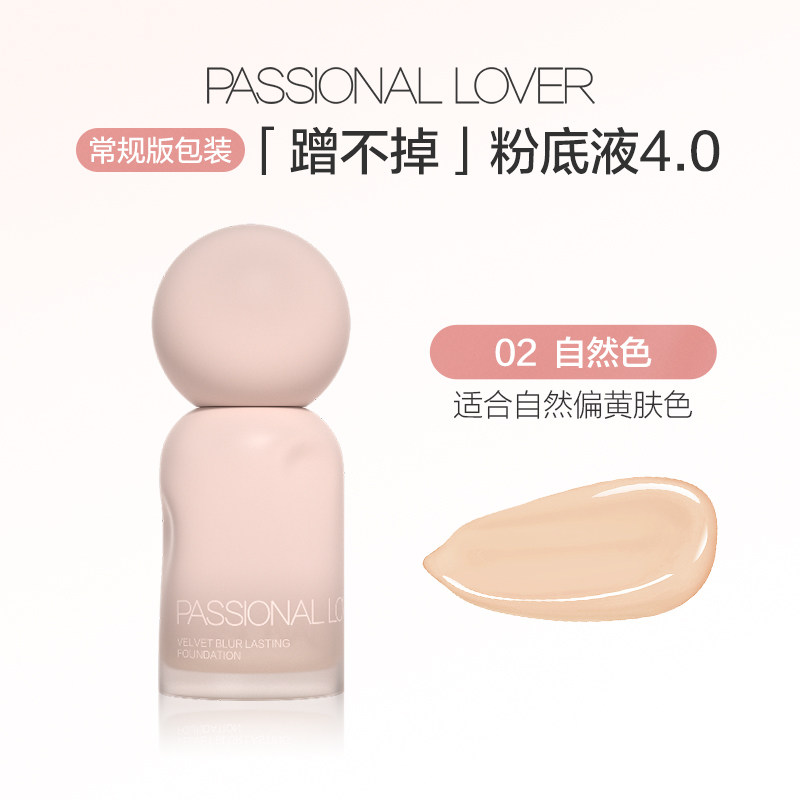PL恋火蹭不掉粉底液4.0自然色30ml