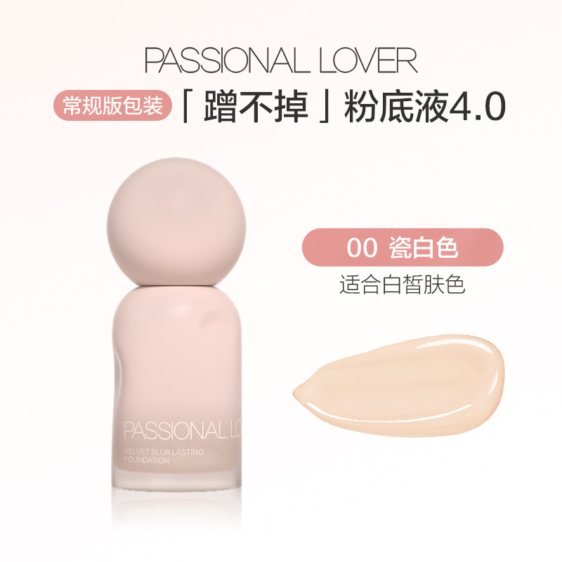 PL恋火蹭不掉粉底液4.0瓷白色
