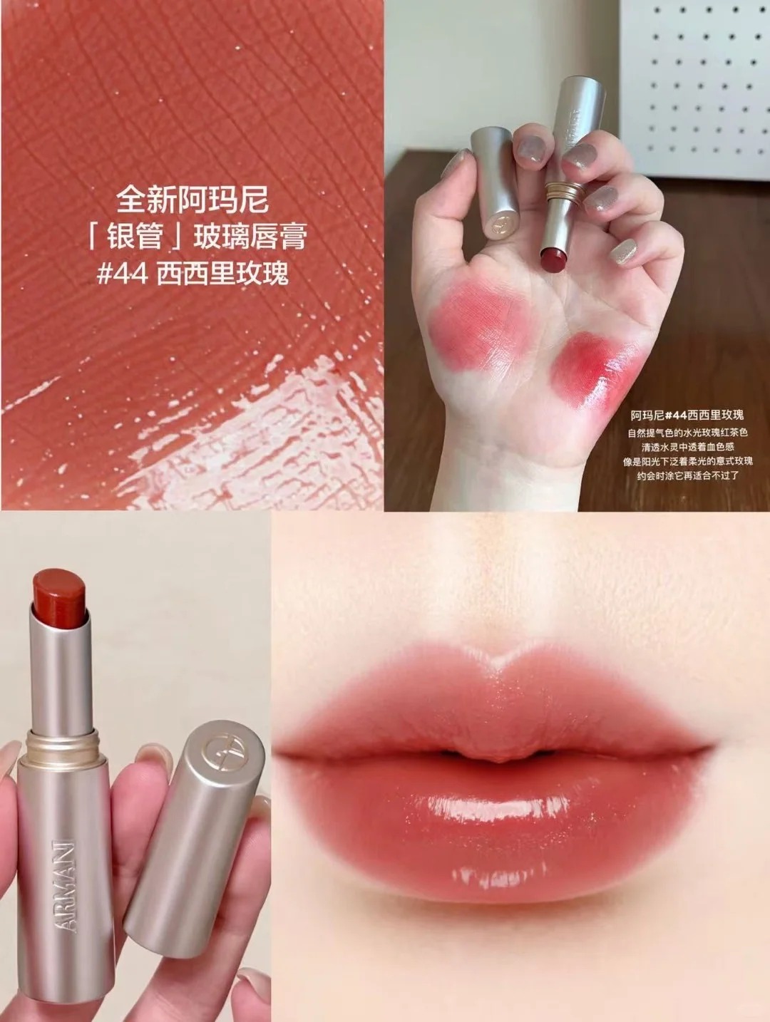 阿玛尼银管玻璃唇膏43# 玻璃海