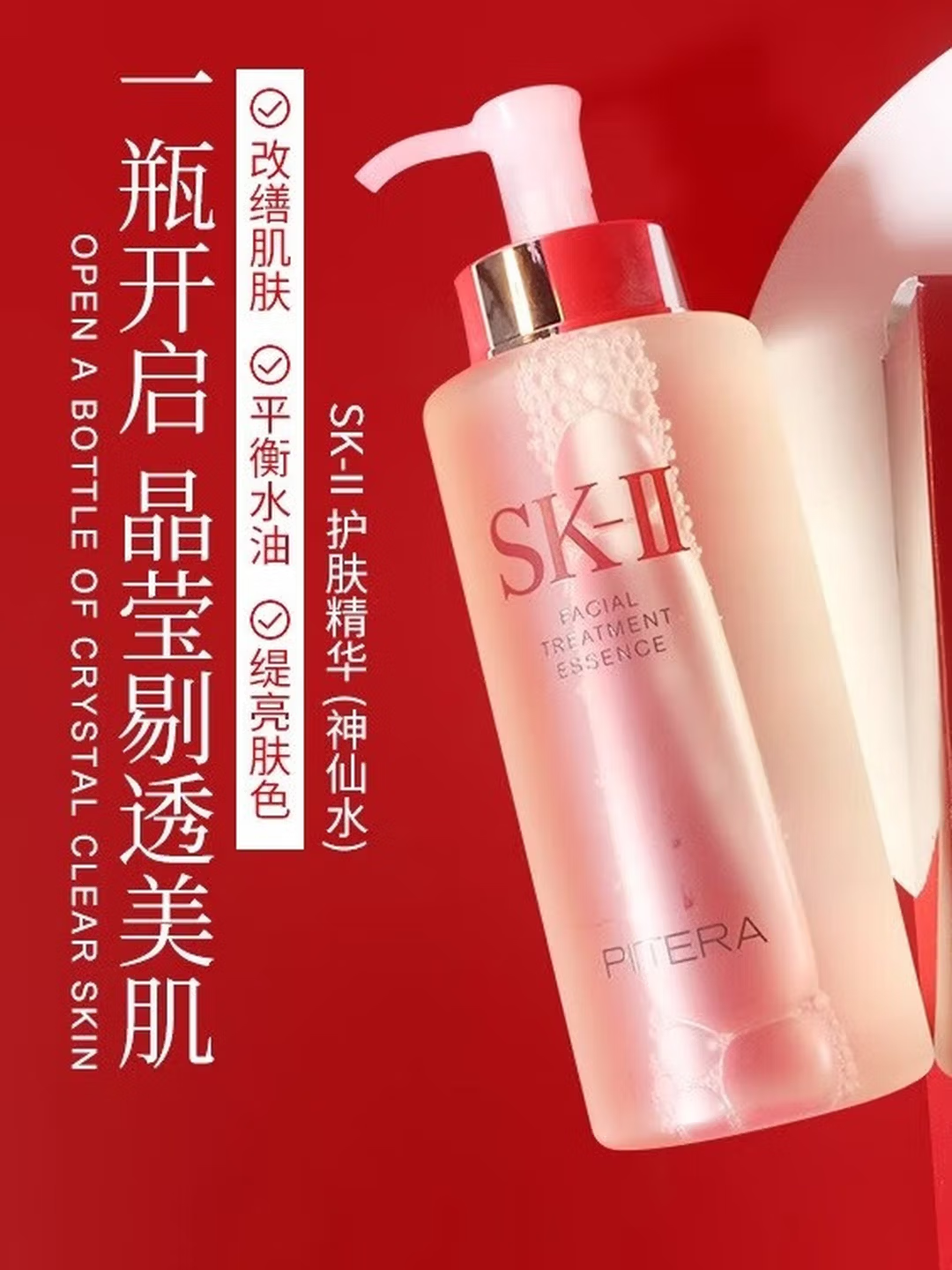 SK2神仙水330ml