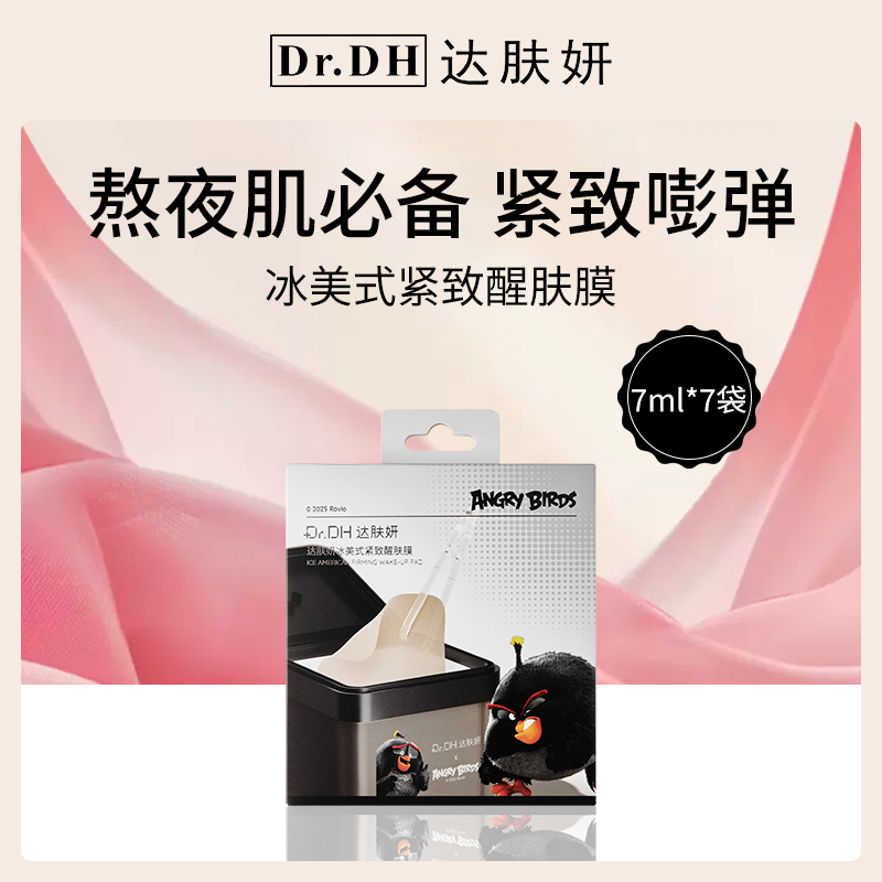 达肤妍冰美式紧致醒肤膜12盒批发