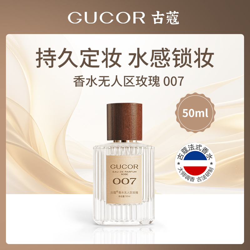 中国古蔻GUCOR007无人区玫瑰50ml中盒装箱