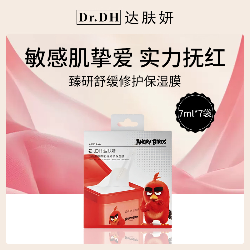 达肤妍Dr.DH保湿修护膜小额批发