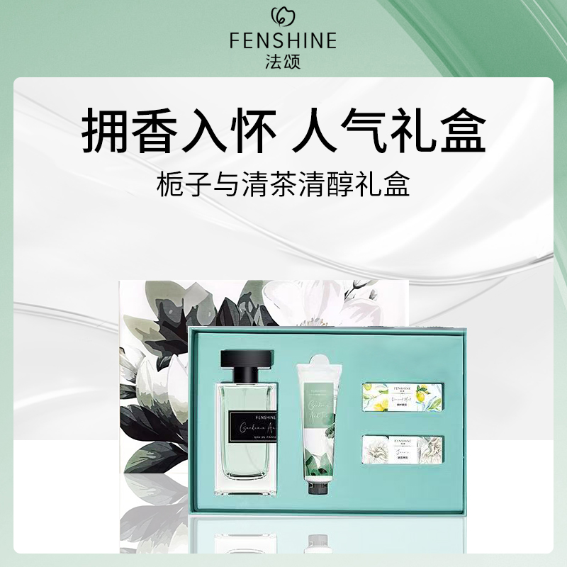法颂栀子与清茶清醇礼盒（2套）