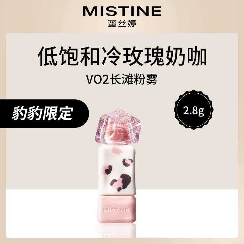 泰国蜜丝婷Mistine唇霜V02长滩粉雾小额批发