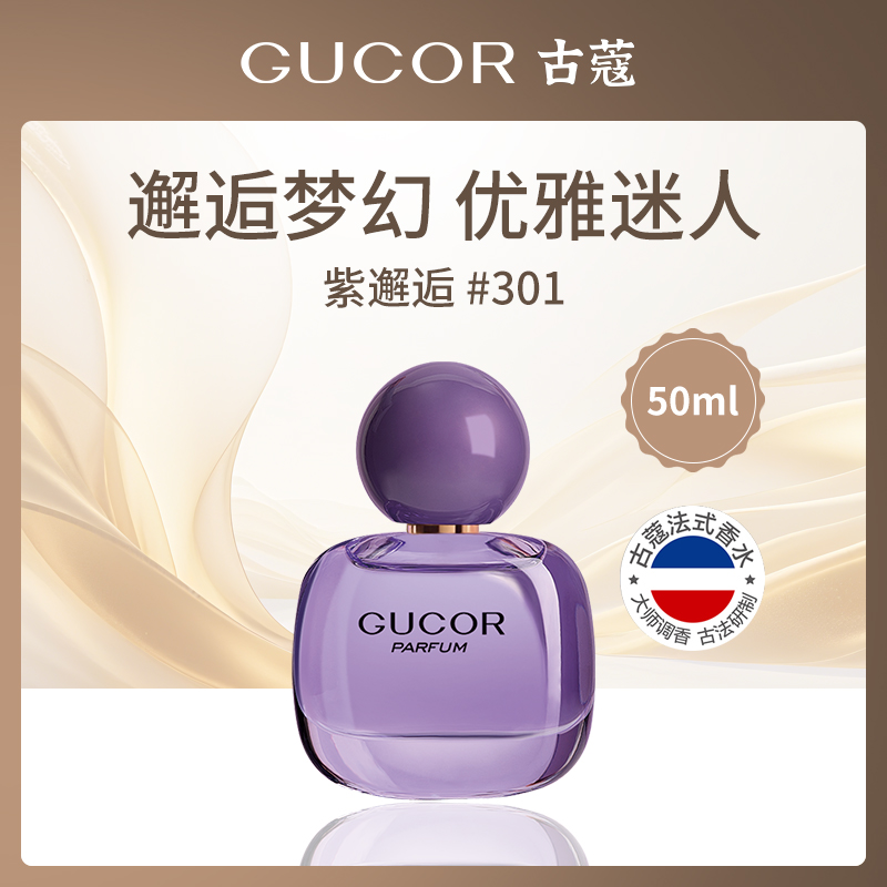 古蔻GUCOR 301紫邂逅50ml 6瓶装