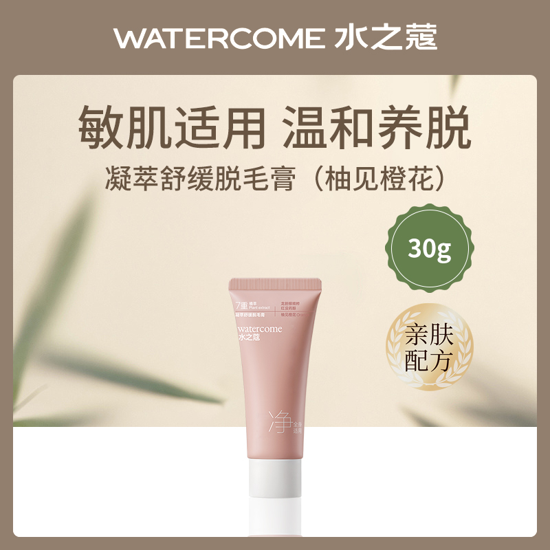 【小额批发】水之蔻凝萃舒缓脱毛膏30g纸盒装6件装