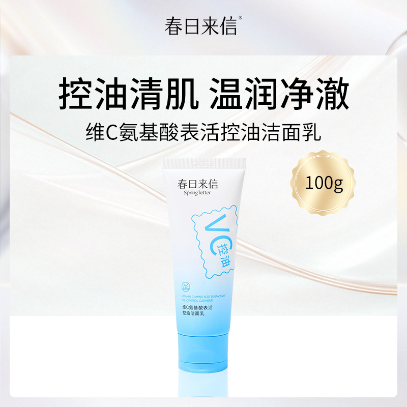 春日来信维C氨基酸洁面乳100g6件装