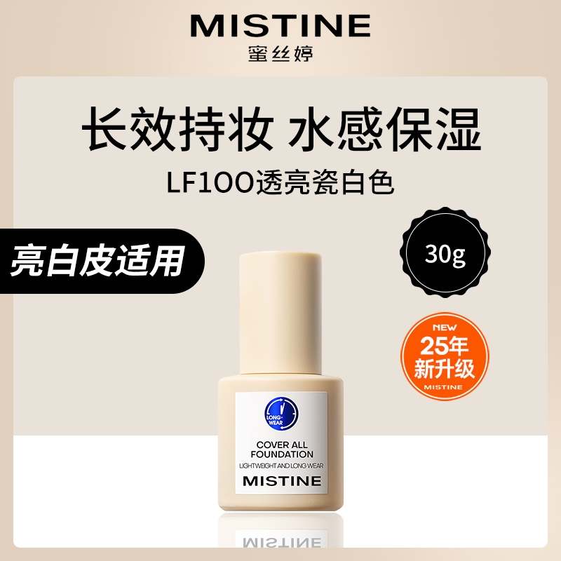 泰国蜜丝婷小蓝盾粉底液3瓶装