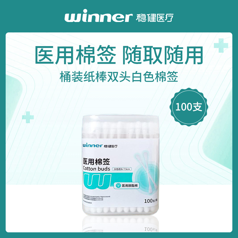 中国稳健塑料桶装双头棉签10盒批发