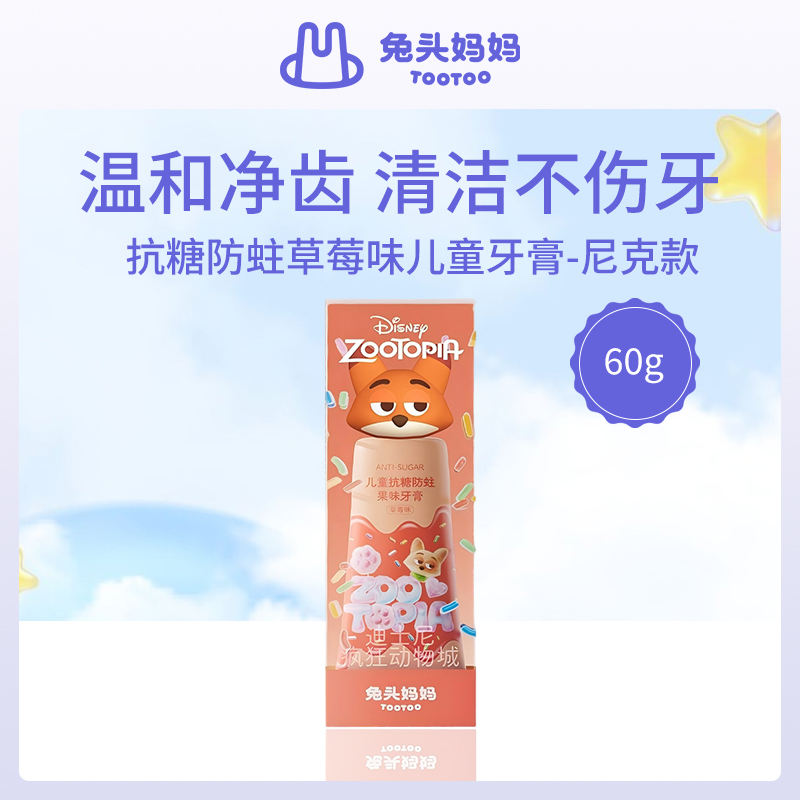 中国兔头妈妈儿童牙膏 尼克款60g-4支