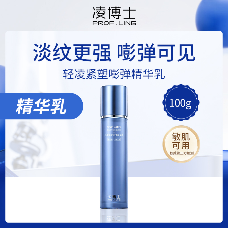 中国凌博士PROF.LING轻凌紧塑嘭弹精华乳100g-2瓶装